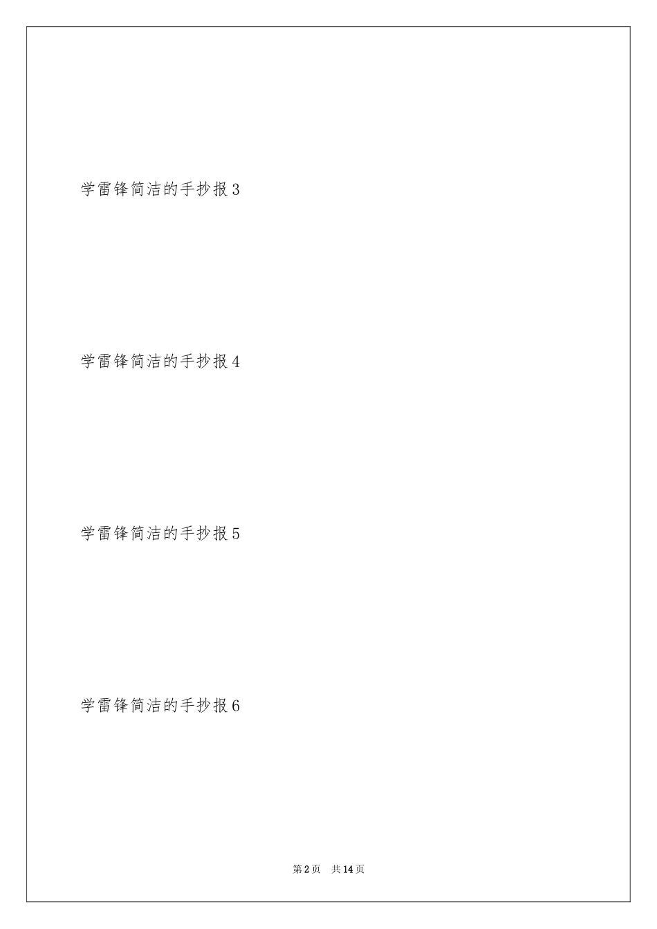 2024学雷锋简单的手抄报_第2页