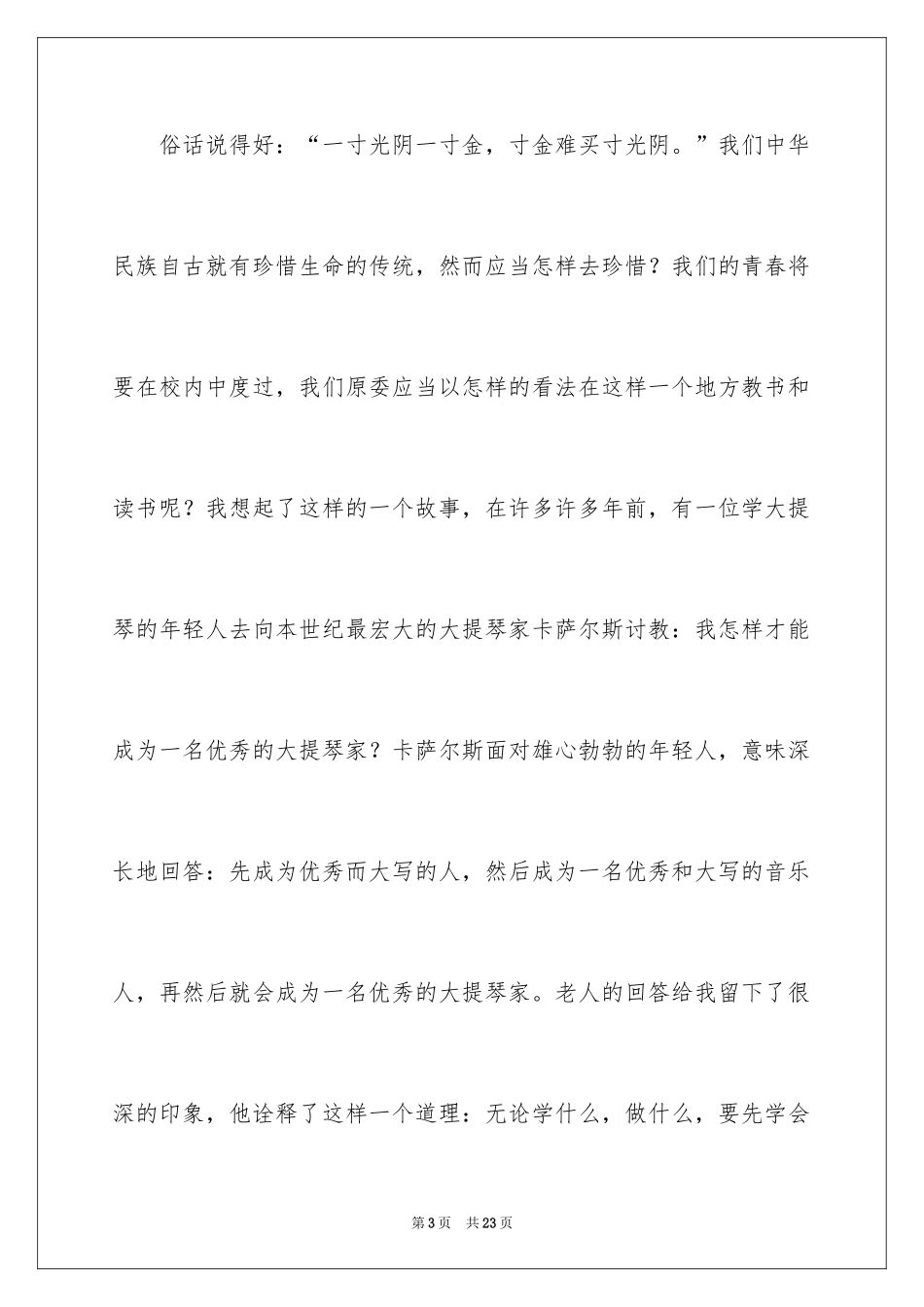 2024中学生青春无悔演讲稿_1_第3页