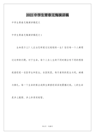 2024中学生青春无悔演讲稿_1