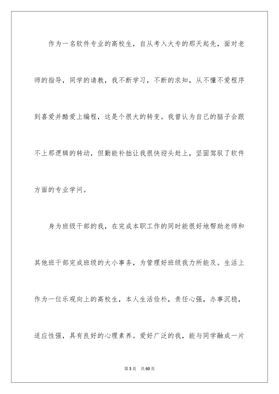 2024专科的自我鉴定_第3页