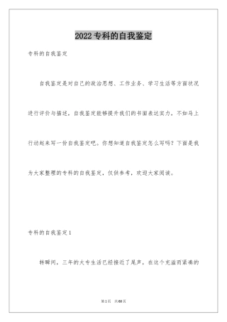 2024专科的自我鉴定