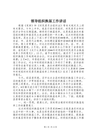领导组织换届工作讲话发言
