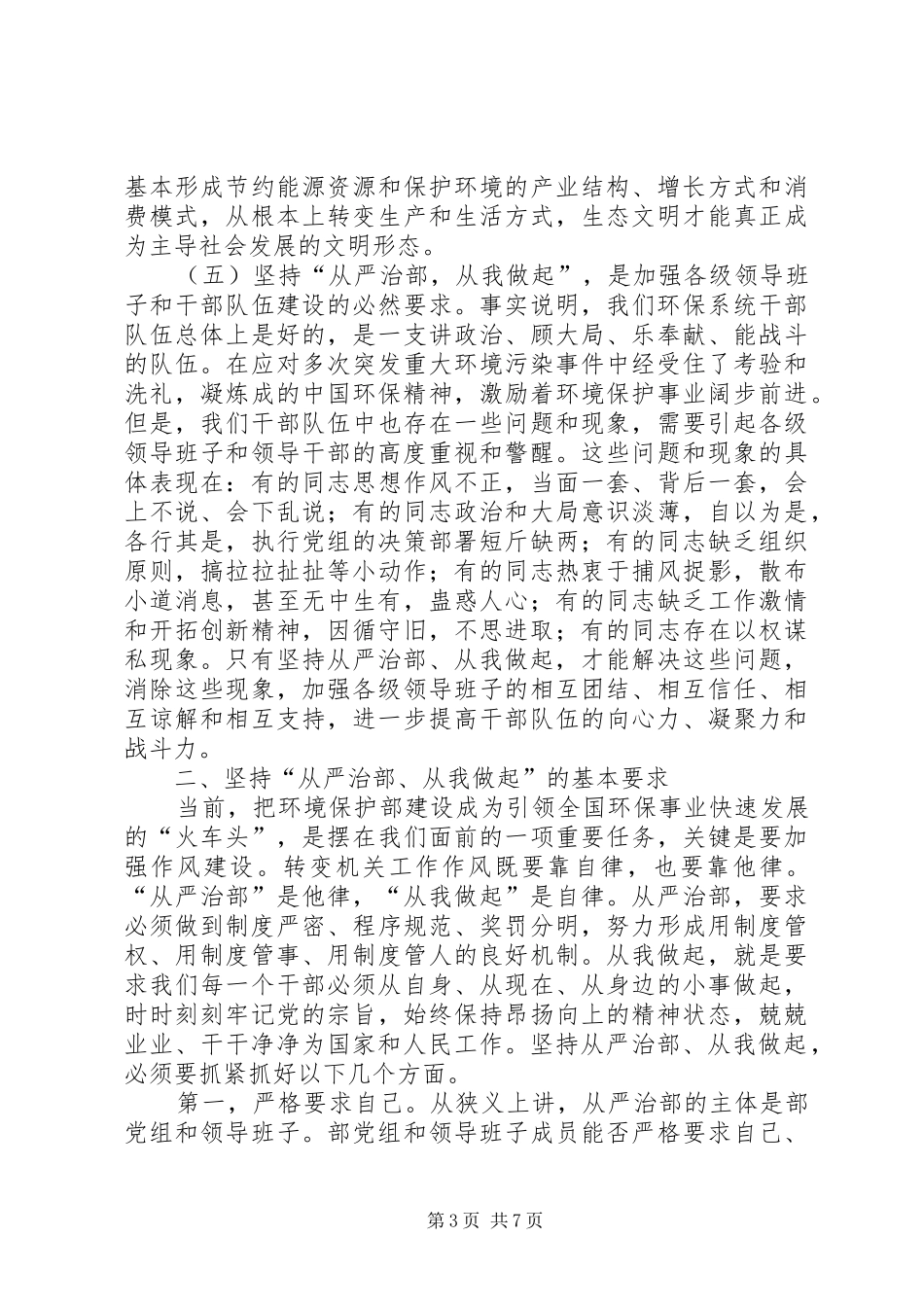 市环保部长讲话发言_第3页