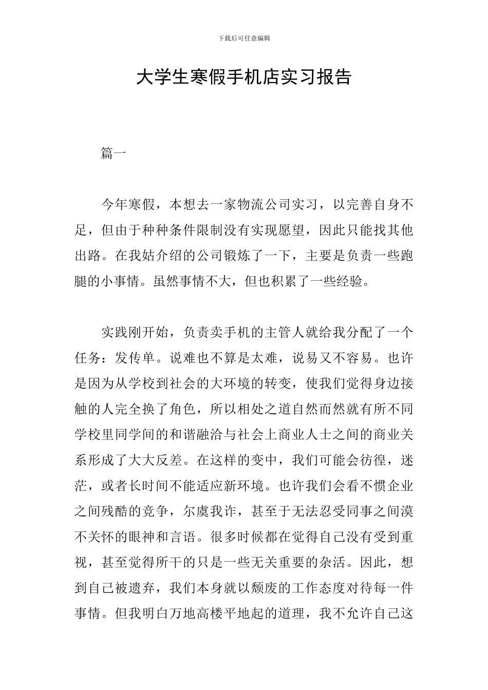 大学生寒假手机店实习报告_第1页