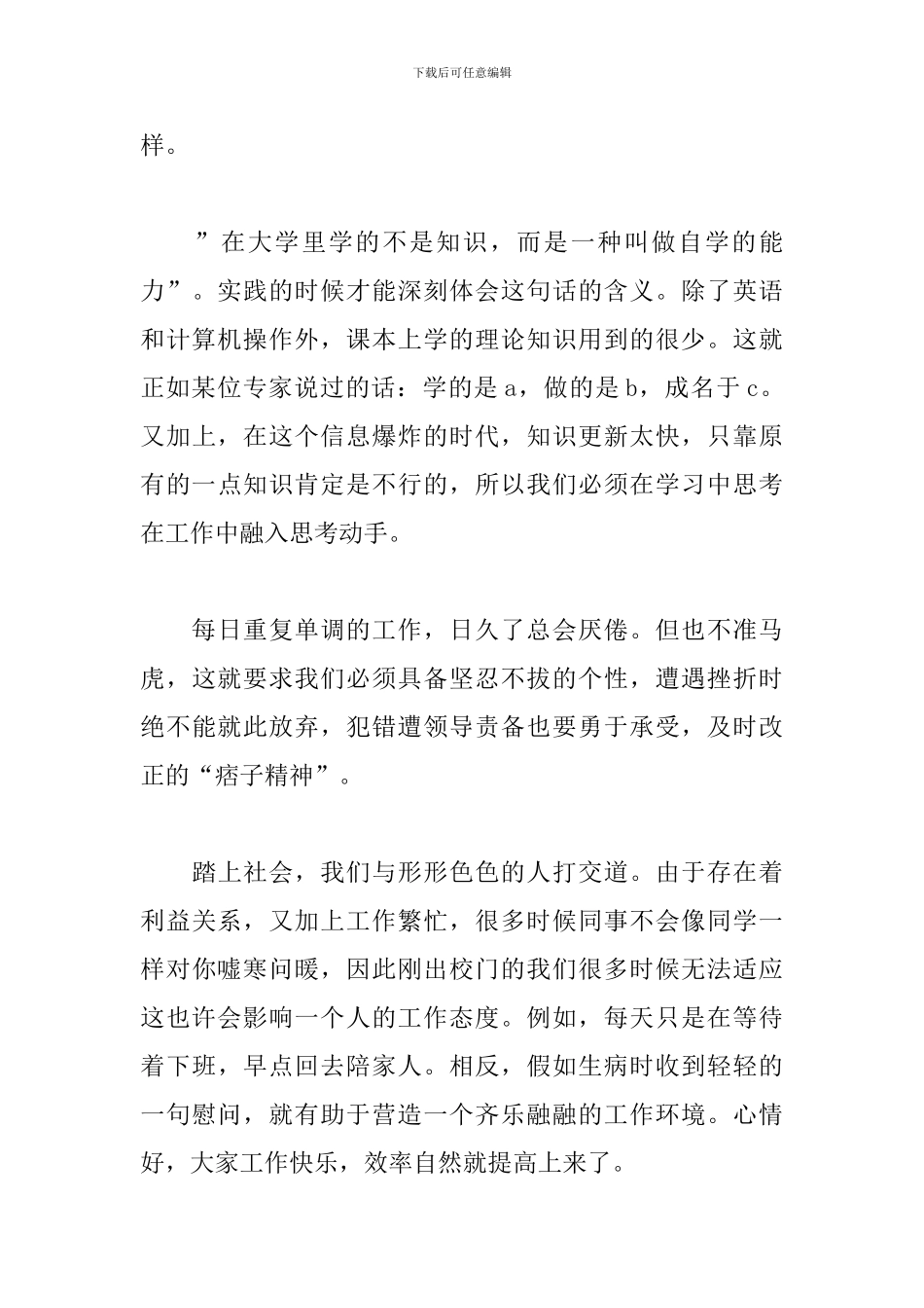 大学生寒假手机店实习报告_第2页