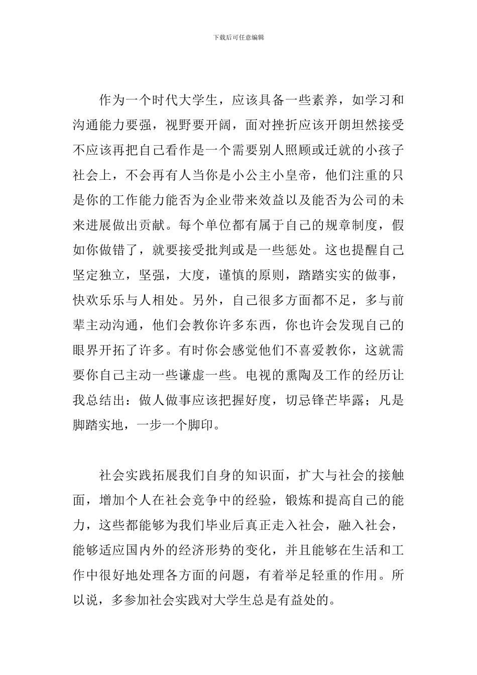 大学生寒假手机店实习报告_第3页