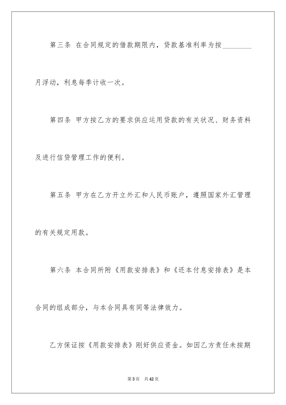 2022借款合同_468_第3页