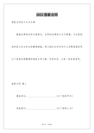 2022借款合同_468