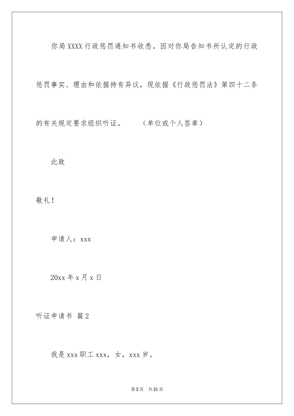 2024听证申请书_4_第2页