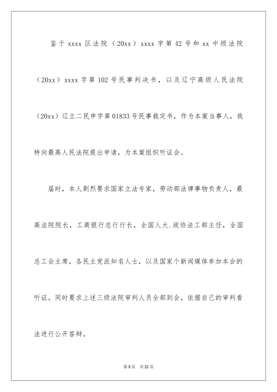 2024听证申请书_4_第3页