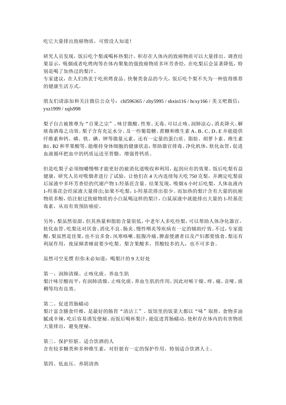 吃它大量排出致癌物质_第1页