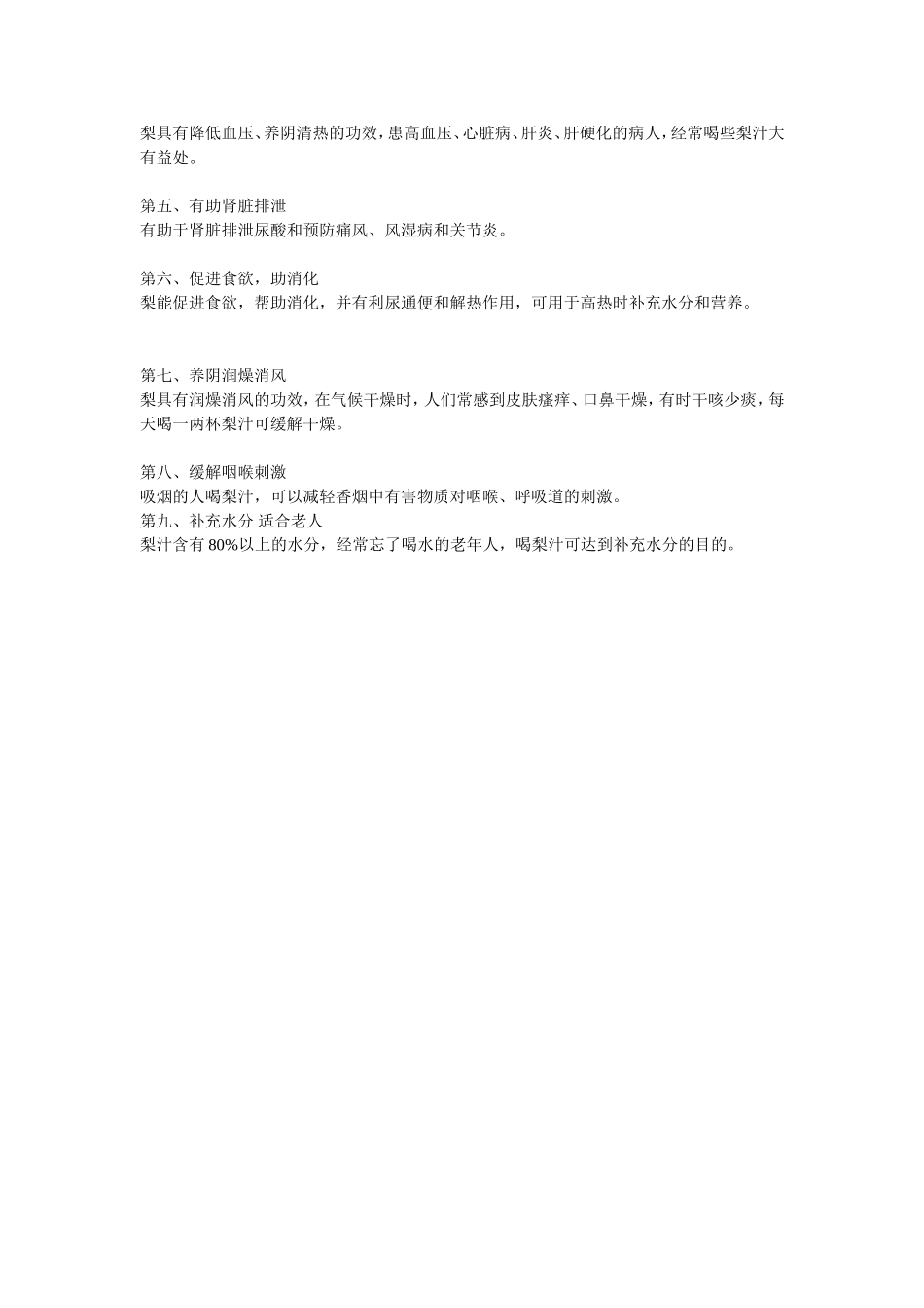 吃它大量排出致癌物质_第2页