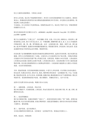 吃它大量排出致癌物质