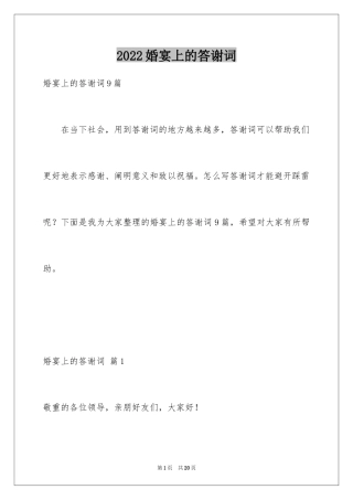 2024婚宴上的答谢词_4