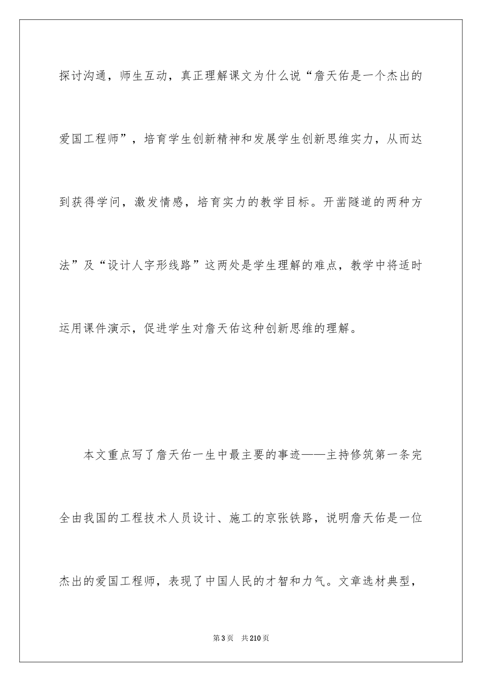 2024《詹天佑》教学设计_2_第3页