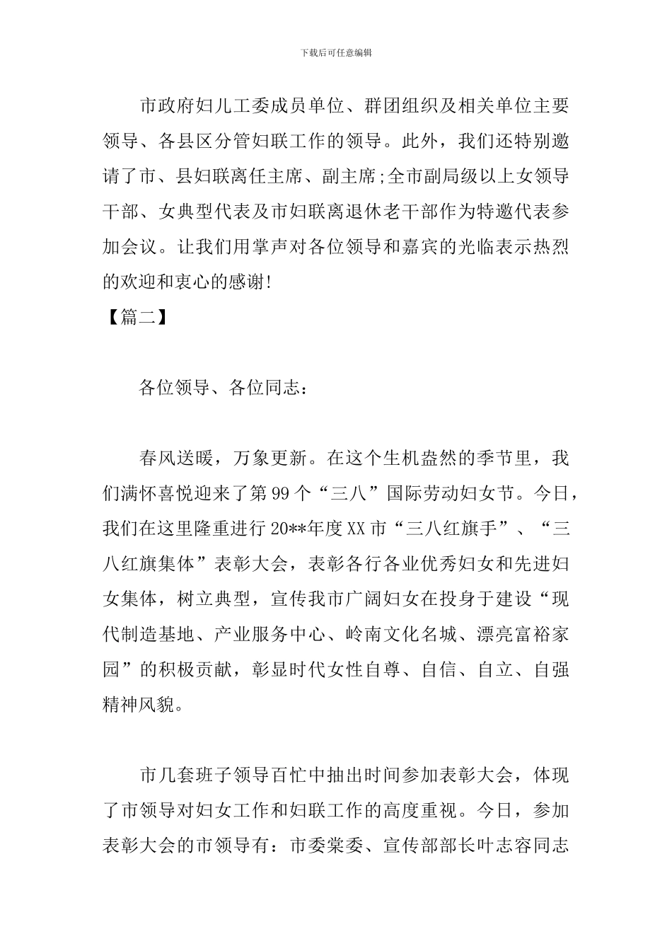 妇联工作会议主持词怎么写_第2页
