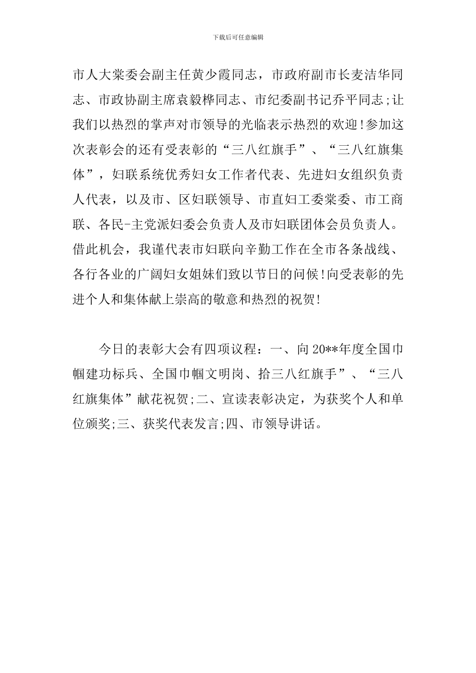 妇联工作会议主持词怎么写_第3页