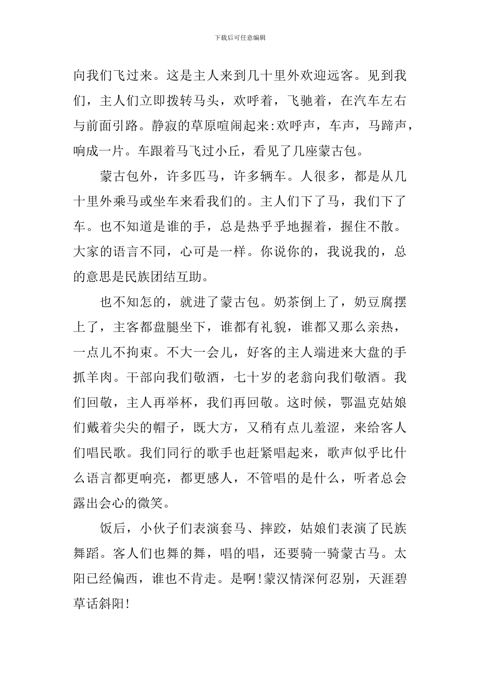 部编版六年级上册语文第一课《草原》课文原文、知识点及练习题_第2页