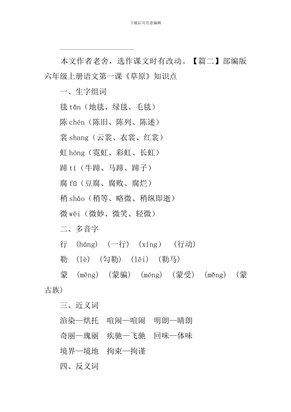 部编版六年级上册语文第一课《草原》课文原文、知识点及练习题_第3页