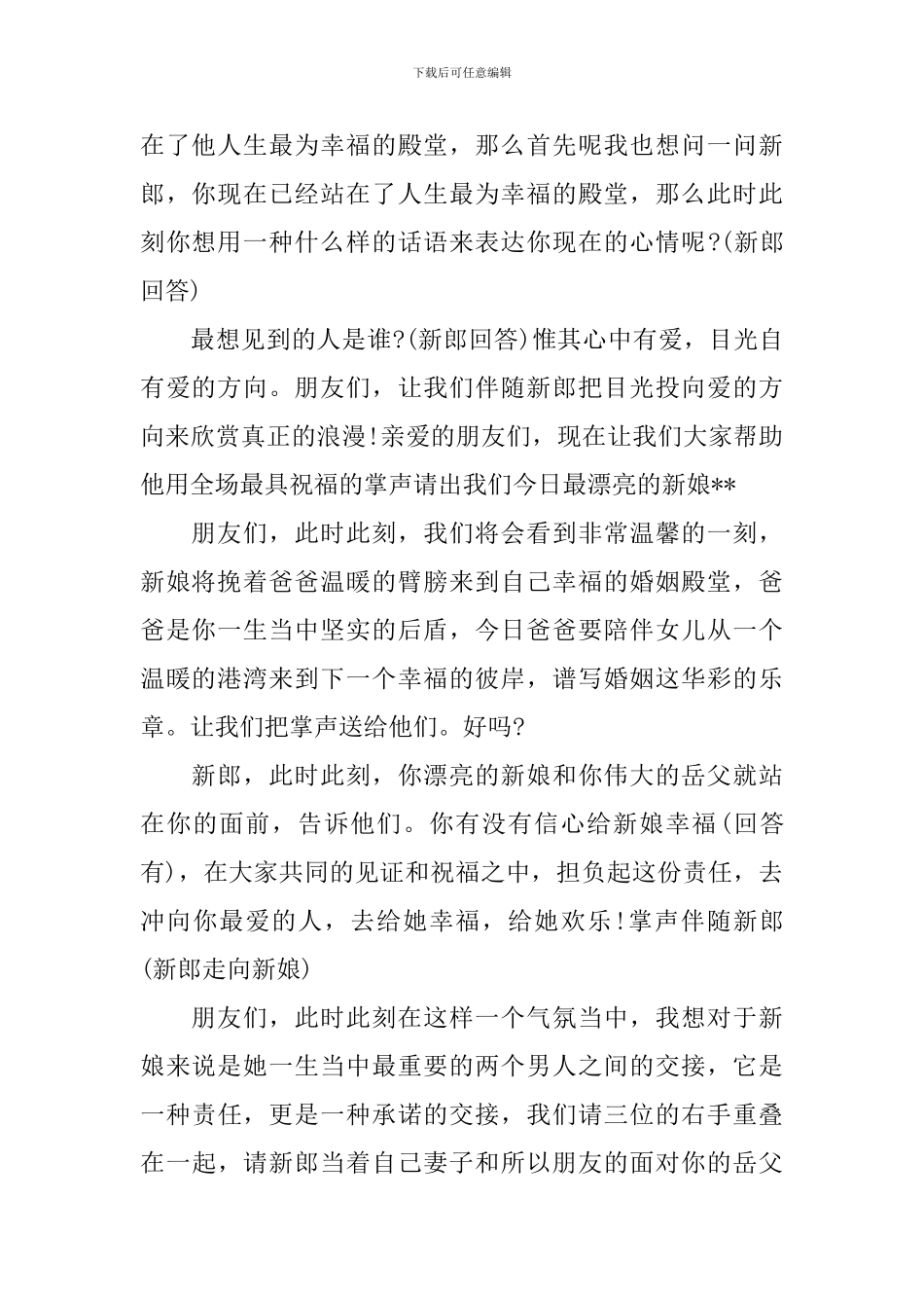 最新婚礼司仪主持词2024_第2页