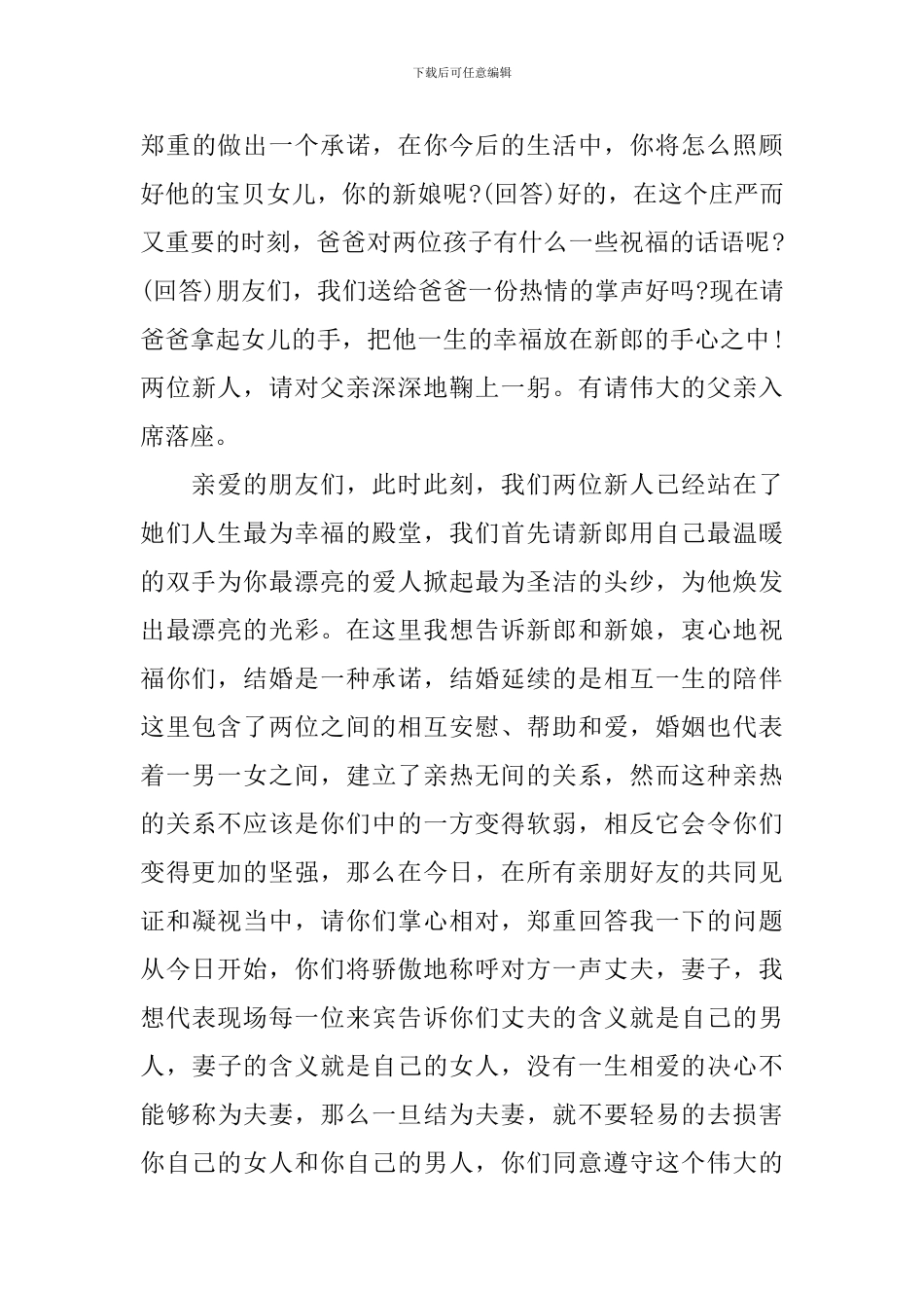 最新婚礼司仪主持词2024_第3页