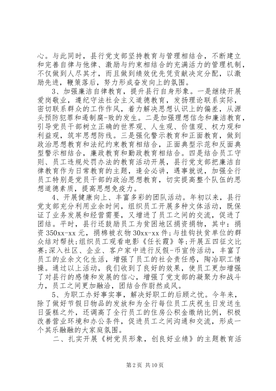 20XX年银行基层党建工作总结-XX年党建工作总结_第2页