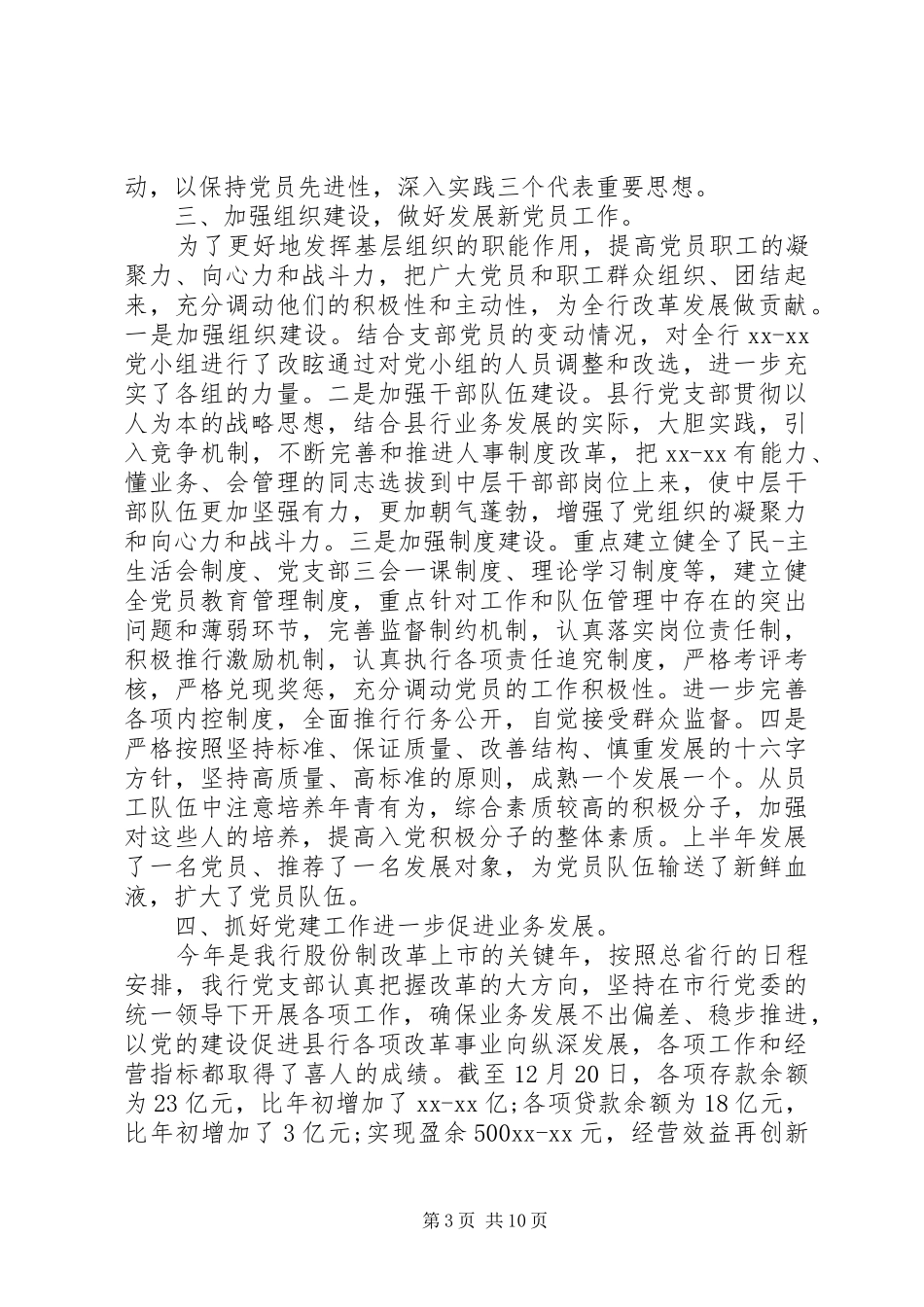 20XX年银行基层党建工作总结-XX年党建工作总结_第3页