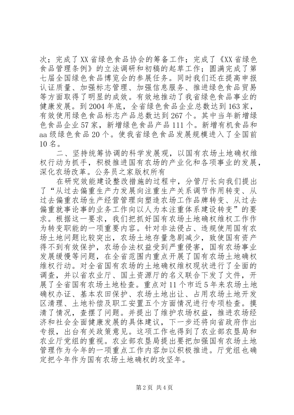 在机关效能建设动员会讲话发言_第2页