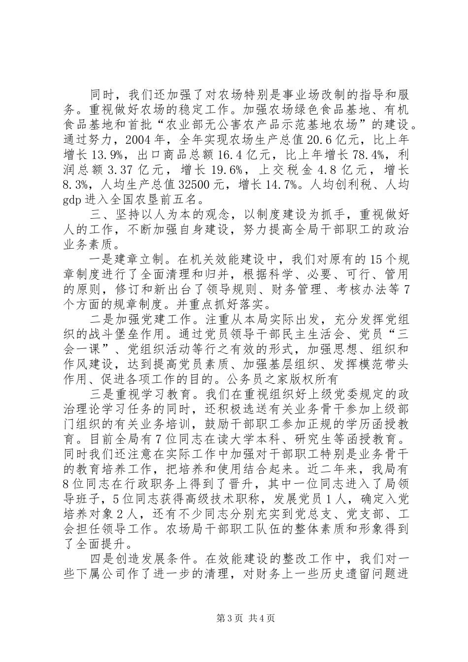 在机关效能建设动员会讲话发言_第3页
