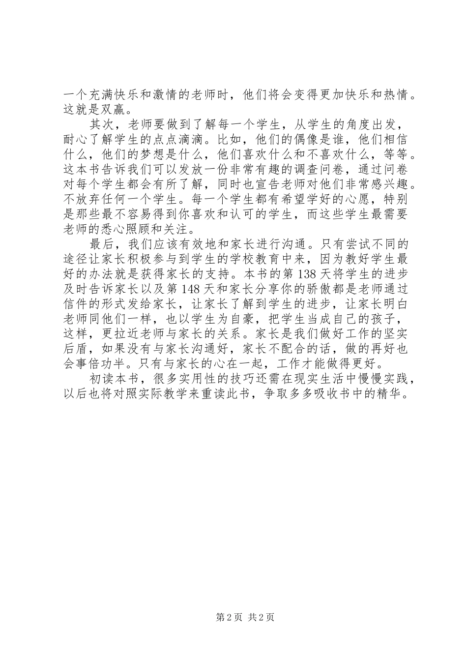 《从优秀教师到卓越教师》读后感_第2页