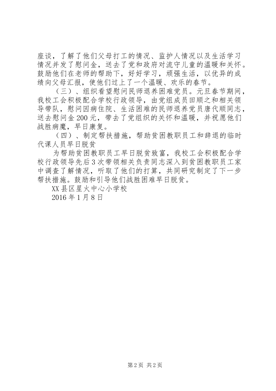 20XX年元旦春节慰问总结_第2页