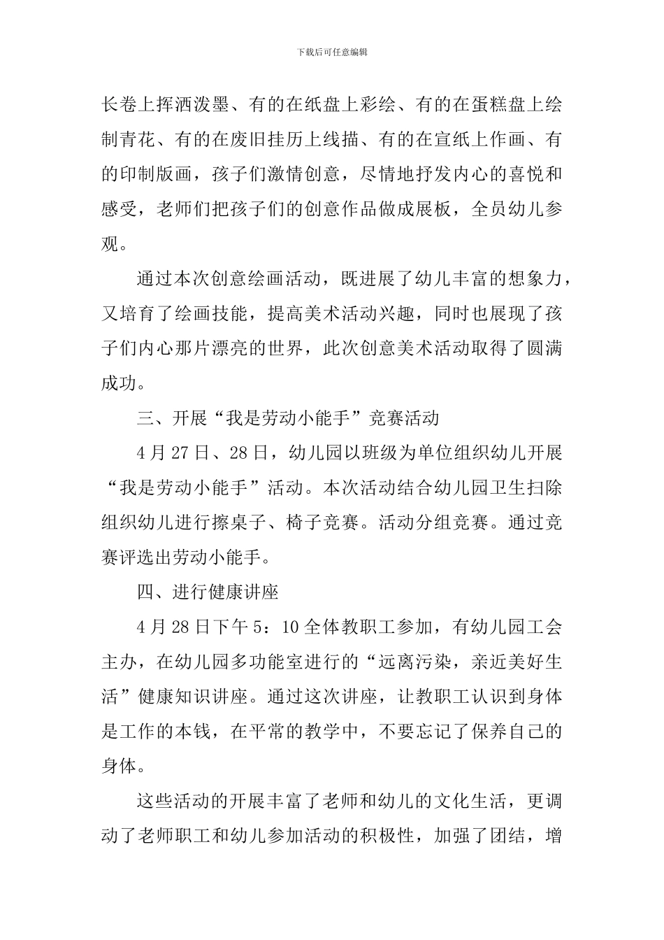 2024庆祝劳动节个人心得体会900字_第2页