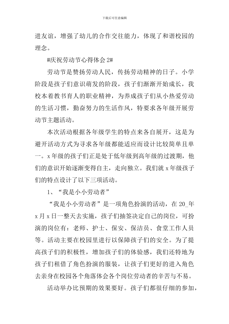 2024庆祝劳动节个人心得体会900字_第3页