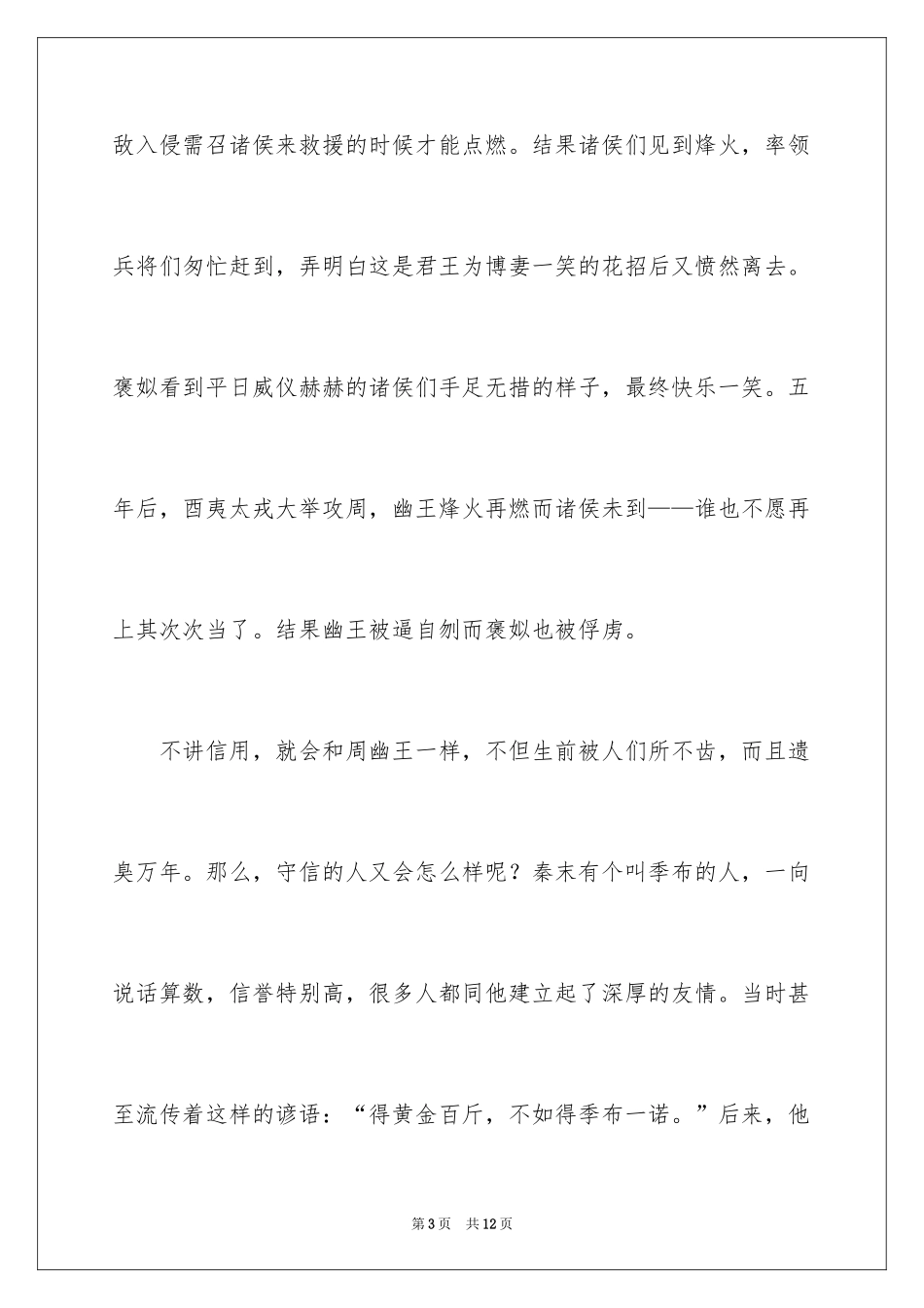 2024守护诚信作文_1_第3页