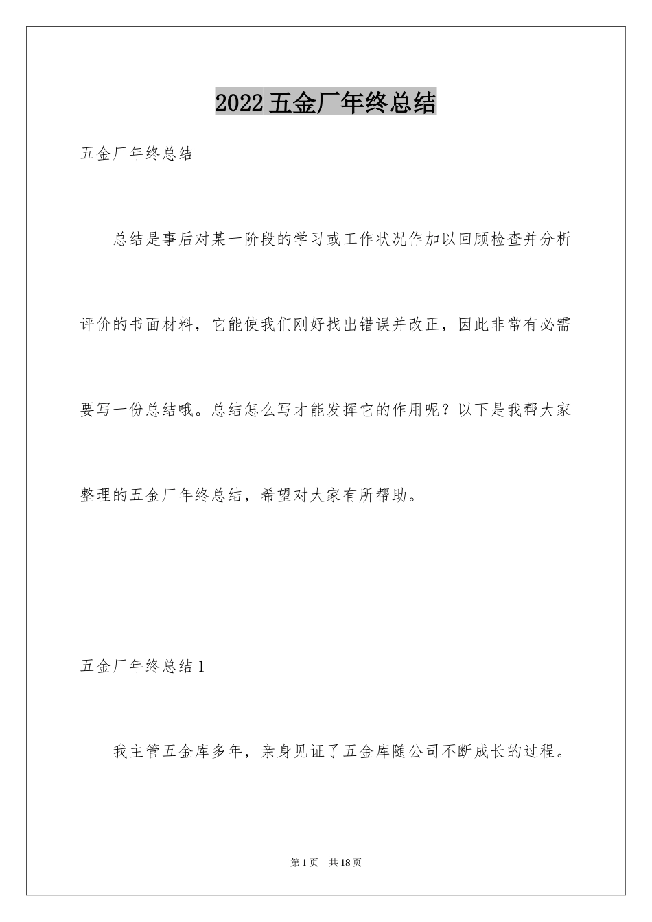 2024五金厂年终总结_1_第1页