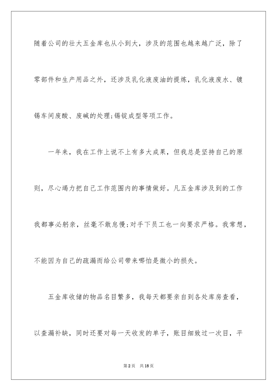 2024五金厂年终总结_1_第2页