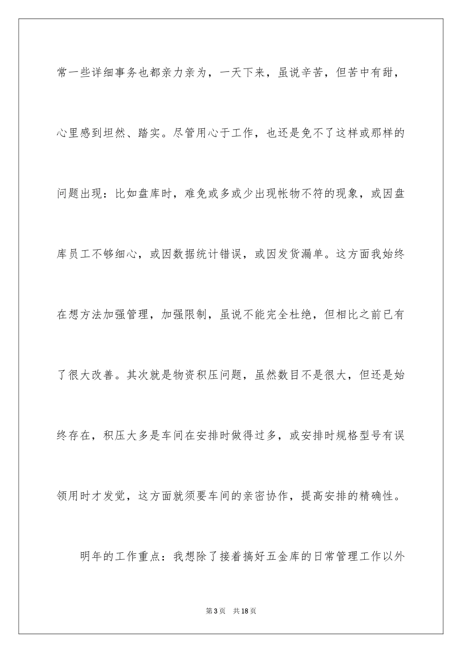 2024五金厂年终总结_1_第3页