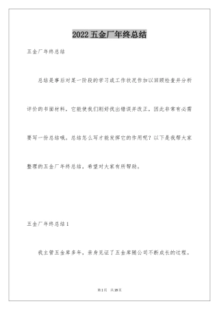 2024五金厂年终总结_1