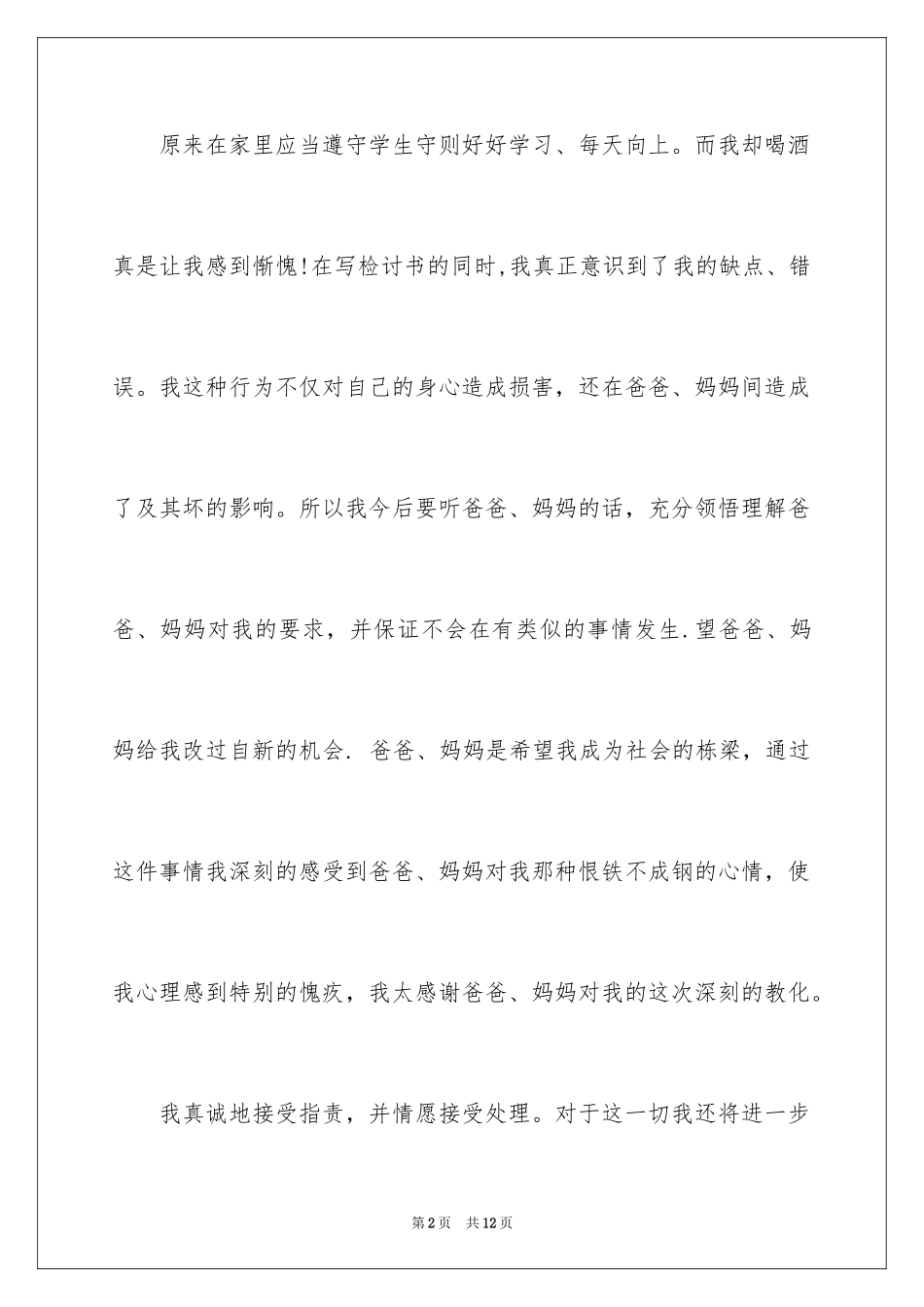 2024喝酒的保证书_17_第2页