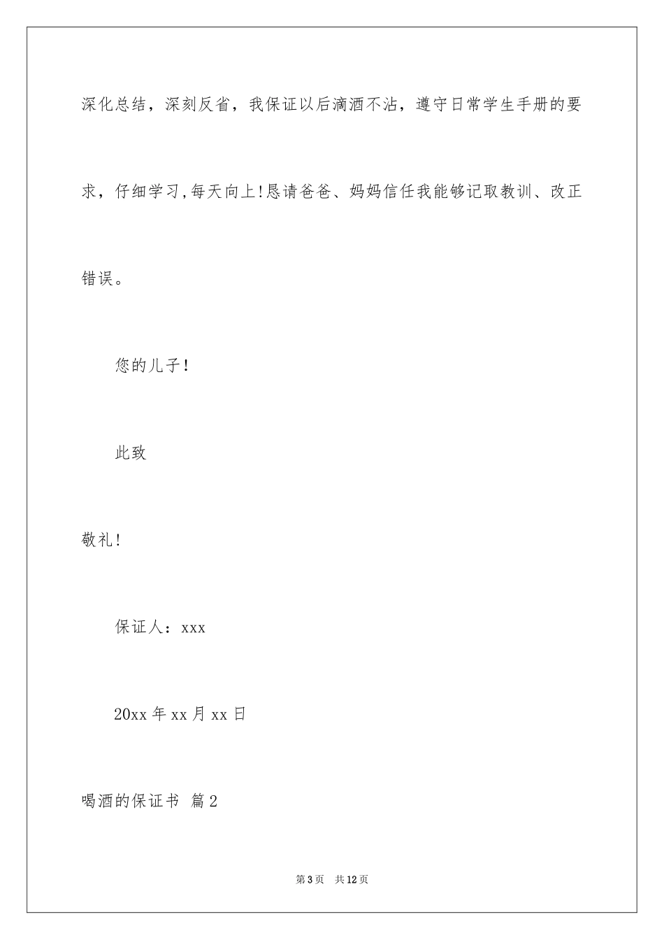 2024喝酒的保证书_17_第3页