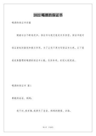 2024喝酒的保证书_17