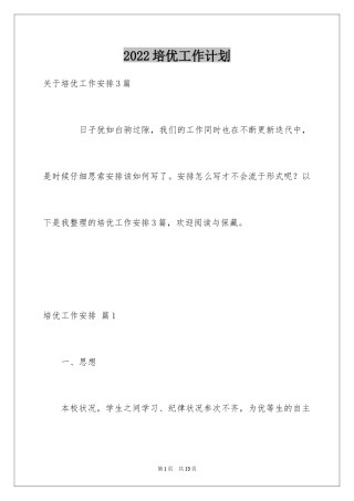 2024培优工作计划_7