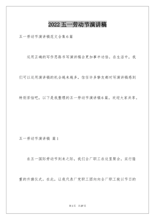 2024五一劳动节演讲稿_1837