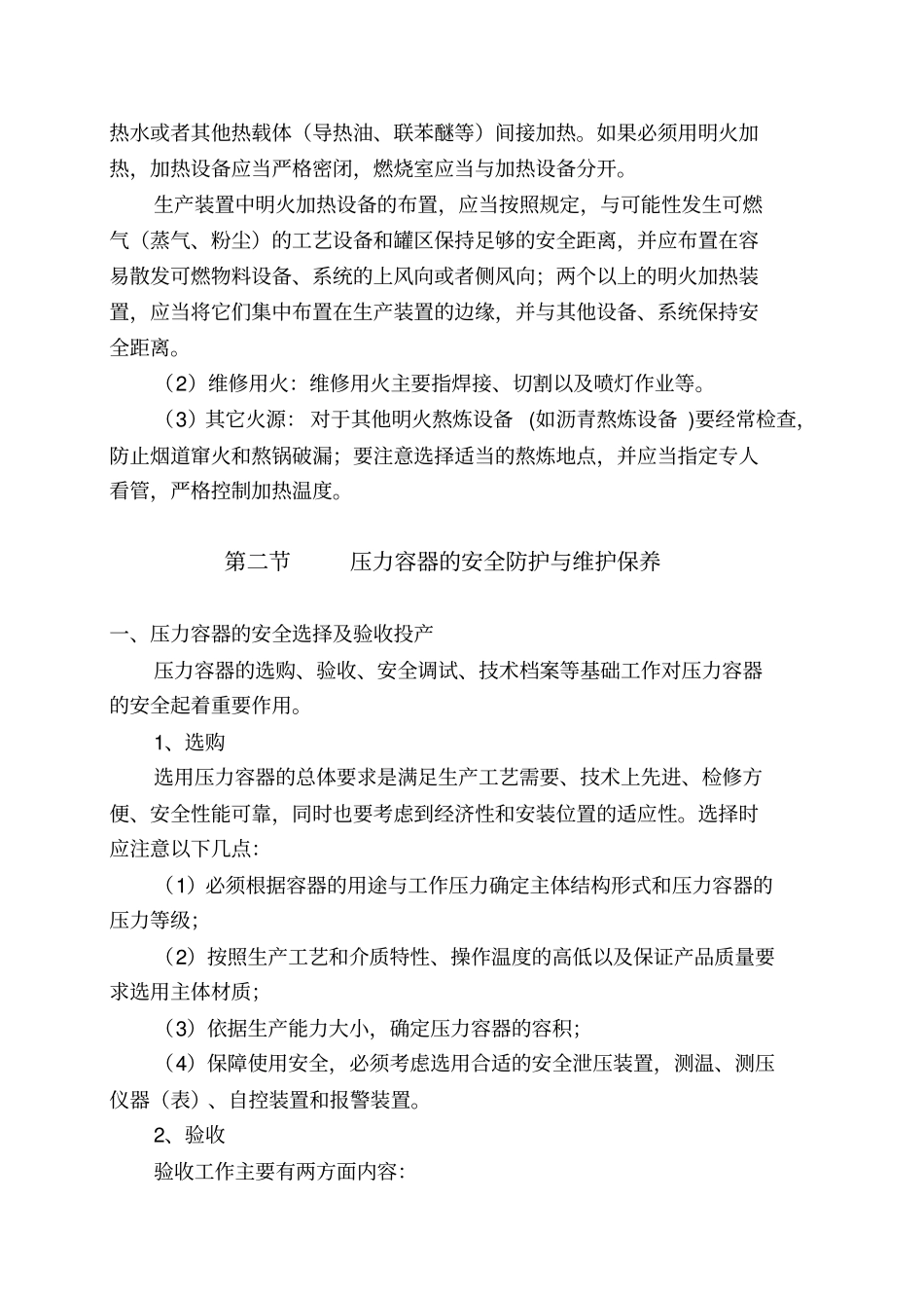 危险化学品事故预防及现场应急处置资料_第3页