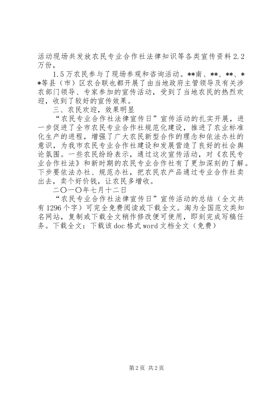 “农民专业合作社法律宣传日”宣传活动的总结 _第2页
