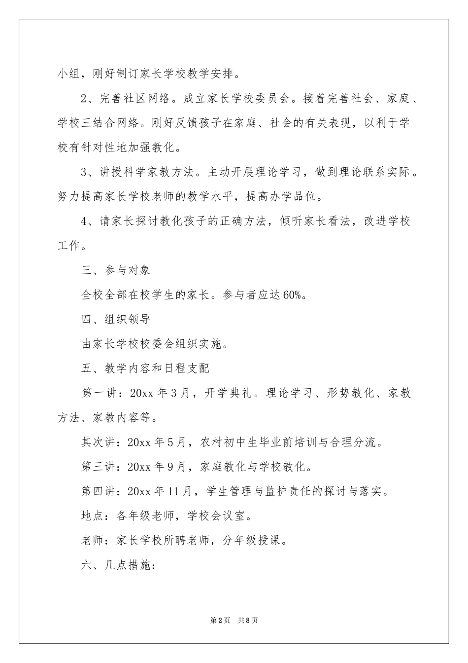 “家长学校”的工作计划_第2页