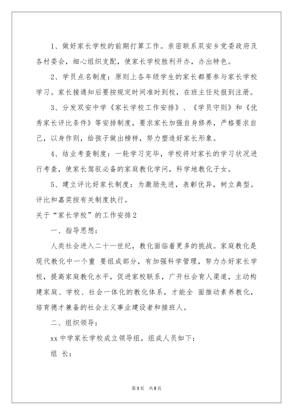 “家长学校”的工作计划_第3页