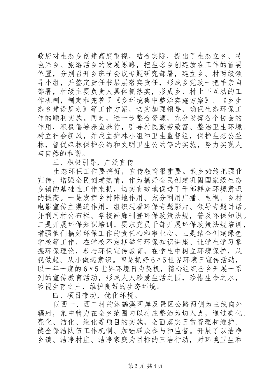 20XX年生态环保工作总结_第2页