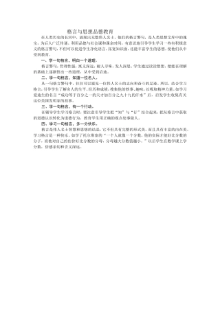 格言与思想品德教育