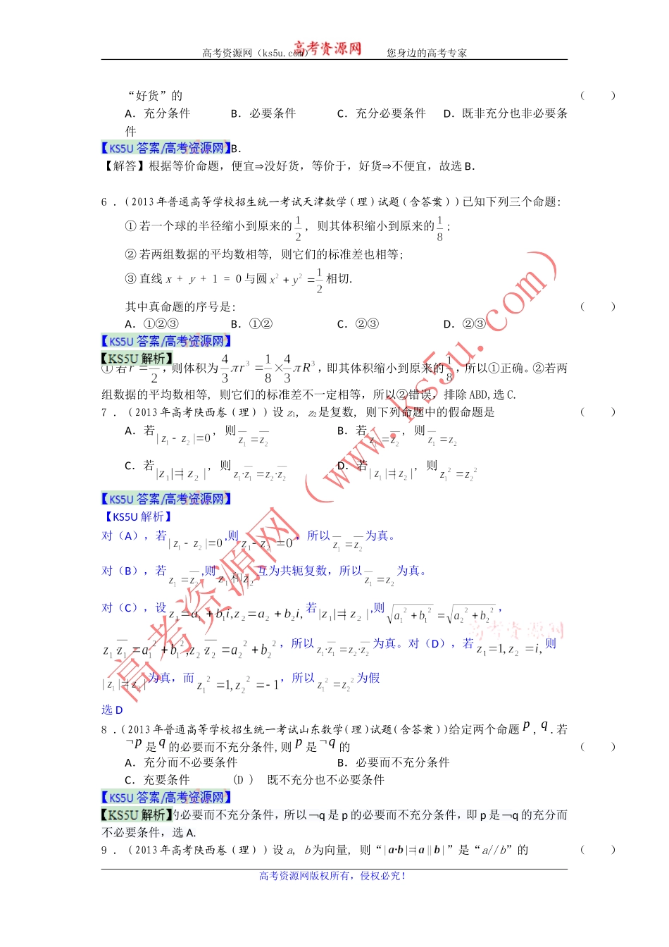 常用逻辑用语_第2页